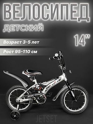 Велосипед детский JetSet  14"  черный/белый JS-N14-4-2025 2025